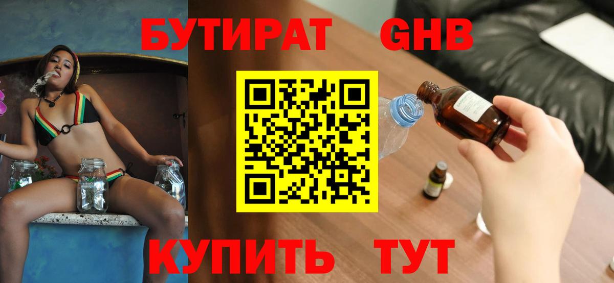 БУТИРАТ вода Артём