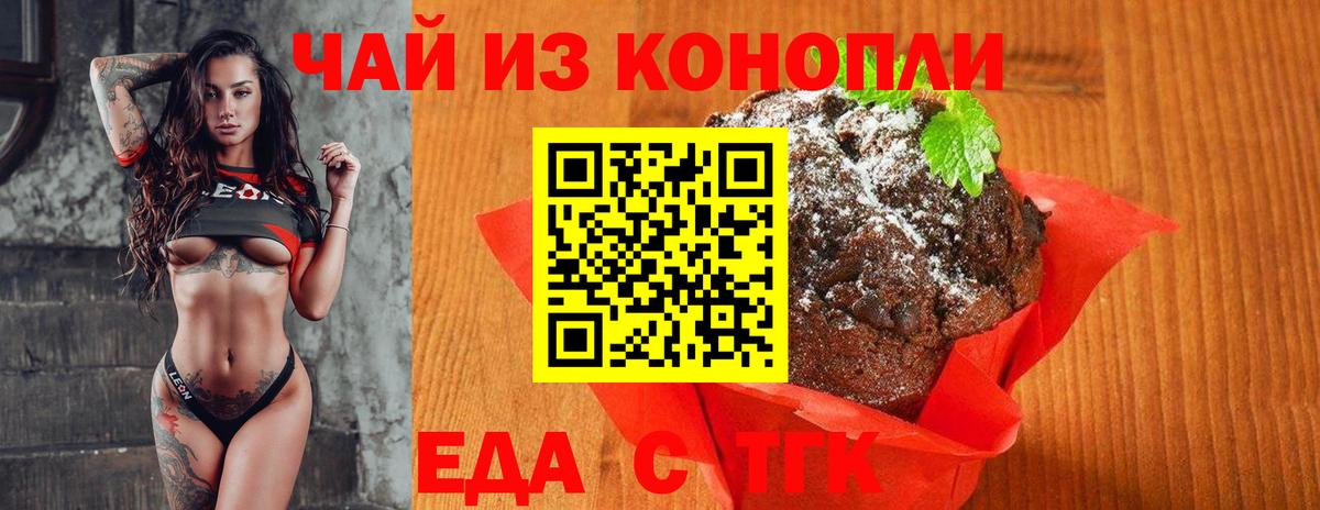 Печенье с ТГК конопля  Вход с VPN  Артём 