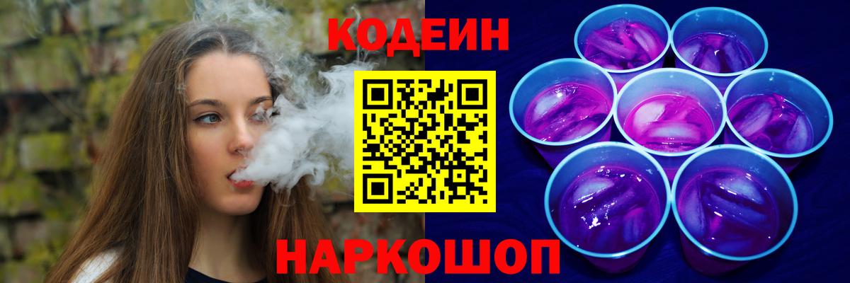 Codein Purple Drank  Вход с VPN  Артём  Кодеин напиток Lean (лин) 