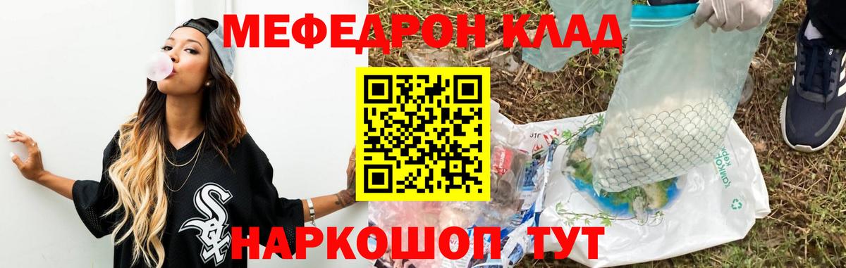 Меф мяу мяу мука Артём
